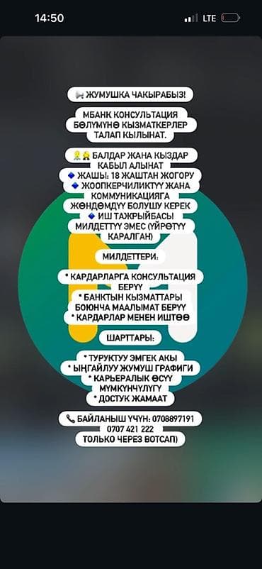 вакансия отвечать на сообщения: Вакансия: сотрудники в отдел консультаций банка Что предстоит делать — 1
