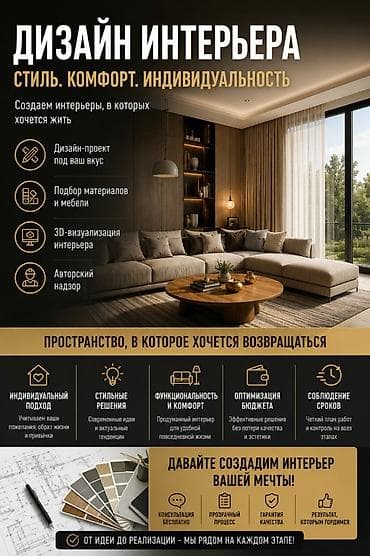Услуги дизайна интерьера Стиль. Комфорт. Индивидуальность. Создаем