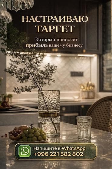 рекламные баннеров: Услуга: настройка и запуск таргетированной рекламы. Что делаю: - — 4