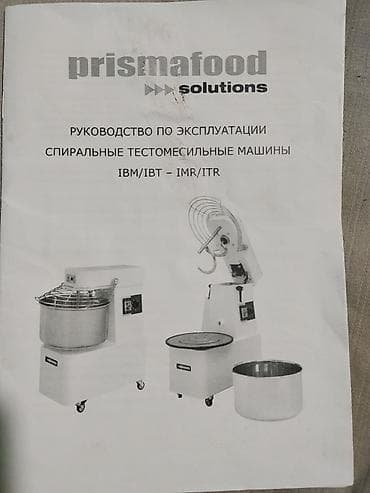 Ашкана техникасы: Продается тестомес от фирмы prismafood solutions lBM/lBT -lMR/lTR — 1