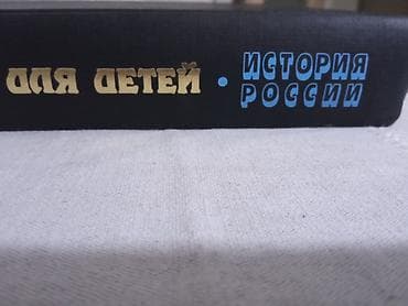 pre intermediate: Продаю энциклопедии . История России за 500 — 3