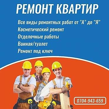 услуги строитель: Ремонтун турун жассайм.евро классика хай-тёк нево классик плитка — 1