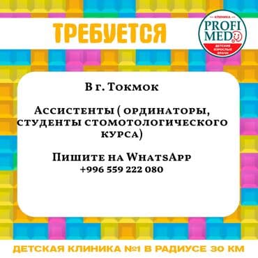 администратор в клинику: Стоматологдор — 1