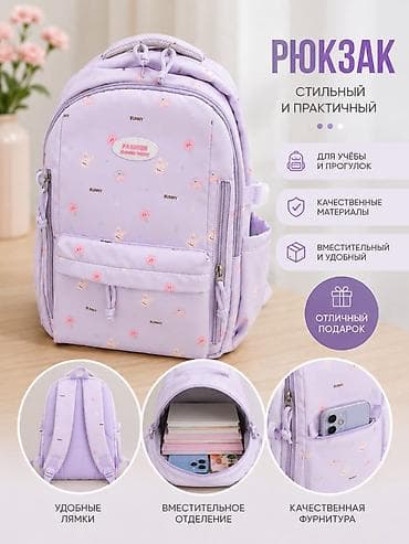 Рюкзак, Детские, Новый