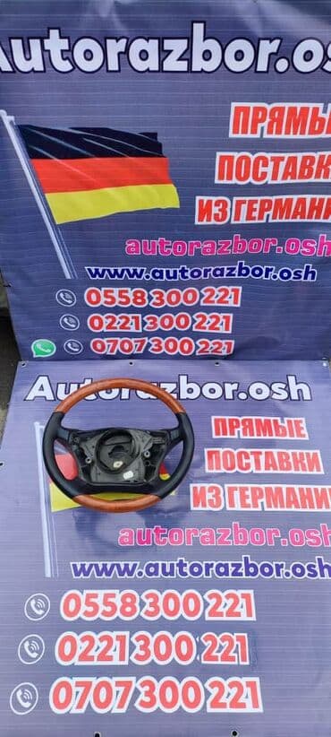 обшивка руля бишкек: Руль Mercedes-Benz 2003 г., Б/у, Оригинал, Германия — 6