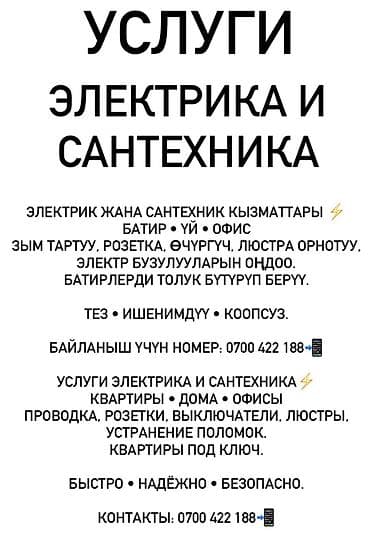 iphone xs mac: Электрик | Монтаж проводки Больше 6 лет опыта — 1