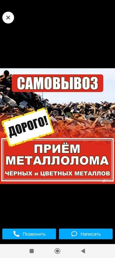 скачать прайс лист на строительные работы: Прием вывоз черного и цветного металлалома всех катогорий самым — 1