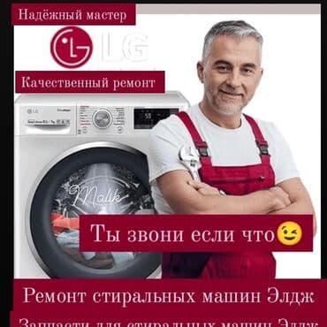 промышленные стиральные машины бишкек: Ремонт стиральной — 2