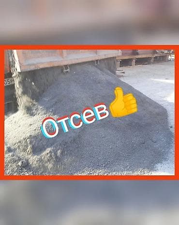 Отсев щебень смесь песок гравии глина. Атсев отсев отсеф атсеф