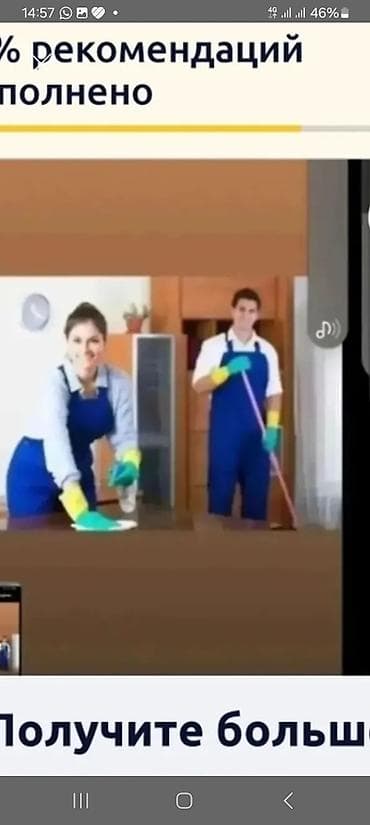 Уборка помещений, | Генеральная уборка, | Офисы, Квартиры, Дома