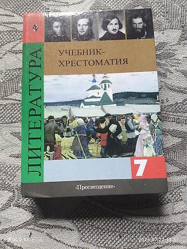 Продаю комплект учебников за седьмой класс класс.Состояние учебников — 1