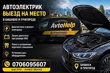 gbt dc: Услуги автоэлектрика, с выездом — 1