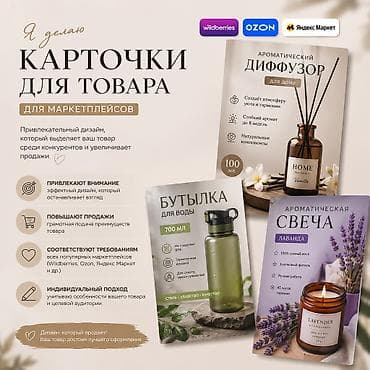 мурской кийим: 🛍️ СОЗДАЮ КАРТОЧКИ ТОВАРА ДЛЯ МАРКЕТПЛЕЙСОВ Делаю стильные и понятные — 1