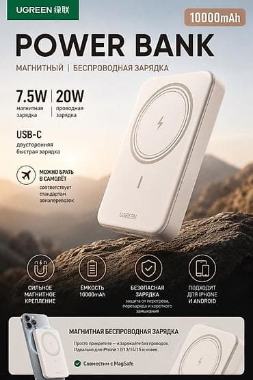 ми банд 10: UGREEN Power Bank 10000 mAh — магнитный внешний аккумулятор с — 1