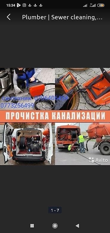 Бетонные работы: Ремонт сантехники Больше 6 лет опыта — 2