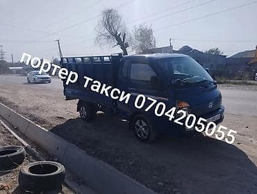 Заказать Хендай портер, Переезд, C грузчиком