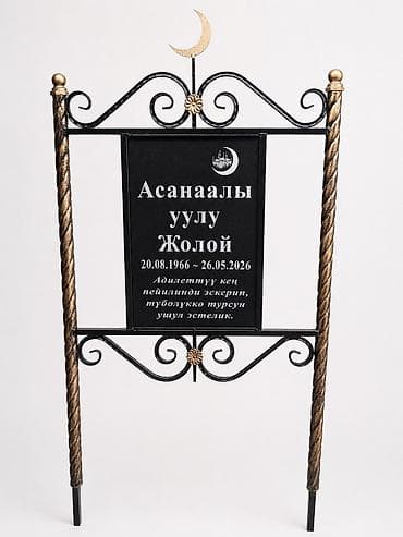Изготовление памятников, Изготовление оградок, Изготовление крестов | Гранит, Металл, Дерево | Установка, Оформление at lalafo.kg Изготовление памятников, Изготовление оградок, Изготовление крестов | Гранит, Металл, Дерево | Установка, Оформление