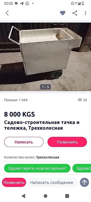 Садово-строительная тачка и тележка, Трехколесная