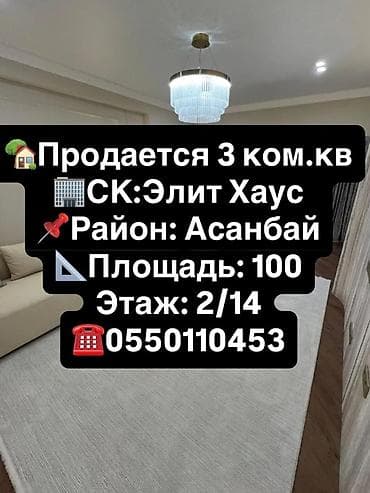 elite hause: 3 комнаты, 100 м², Элитка, 2 этаж, Дизайнерский ремонт — 1