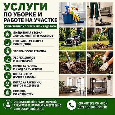 Уборка помещений, | Генеральная уборка, | Квартиры