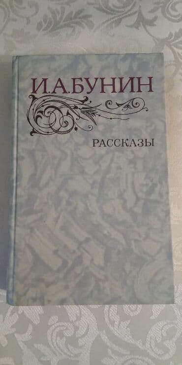 гдз русский язык 2 класс даувальдер качигулова гдз ответы упражнения 26: Иван Бунин. Рассказы Классические произведения Ивана Бунина: Первая — 1