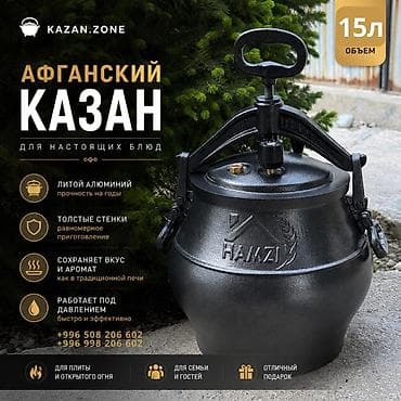 Афганский казан HAMZI — объем 15 л - Материал: литой алюминий —