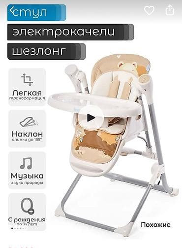 шезлонг для грудничков: Стульчик для кормления, Другой бренд, Металл, Трансформер — 6