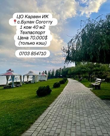 🏖 Продаётся 1-комнатная квартира в ЦО «Карвен», Иссык-Куль 📍 с