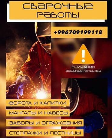 свр: Услуги Сваршик Сантехник любой сложности круглосуточно 24 7 — 1