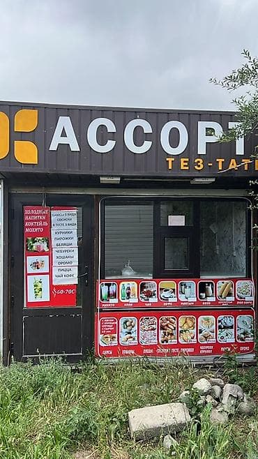 Кыймылсыз мүлк: Торговый павильон «ACCORTI / ТЕЗ-ТАТЫ» (уличный киоск) без места - — 1