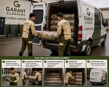 garant: Стирка ковров, | Ковер — 6