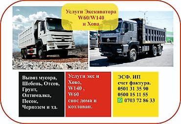 отсе: Заказать Хово, Доставка щебня, угля, песка, чернозема, отсев, 25 тонн — 1