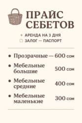 насос для повышения давления воды купить в бишкеке: ✨ Сдаются в аренду стильные себеты для праздников 📦 Аренда от 300 сом — 4