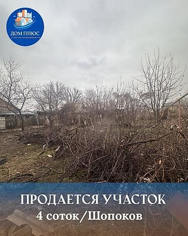 4 соток, Для строительства