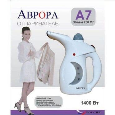 катышков: «Аврора А7» - это многофункциональный отпариватель, который — 2