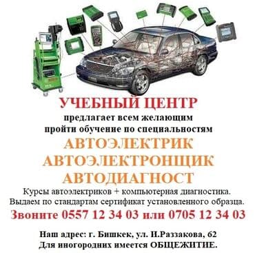курсы автоэлектрика бишкек отзывы: Обучение на Автоэлектрика. Автодиагностика. Мехатроника. Курс обучения — 1