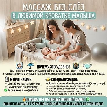 Массаж | Детский массаж | Сутулость, нарушение осанки | С выездом на дом at lalafo.kg Массаж | Детский массаж | Сутулость, нарушение осанки | С выездом на дом