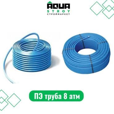 полиэтиленовые трубы для водоснабжения цена: Пэ труба 8 атм. оптом и розницу Основные характеристики: Материал — 1