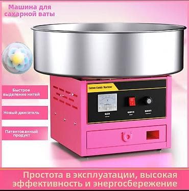 Аппарат для производства сахарной ваты Аппарат для производства lalafo.kg да Аппарат для производства сахарной ваты Аппарат для производства