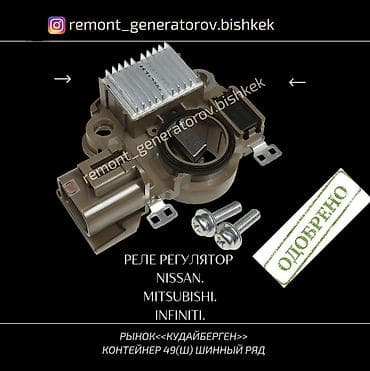 mitsubish: Реле на генератор NISSAN.INFINITI.MITSUBISHI. Регулятор напряжения на — 1