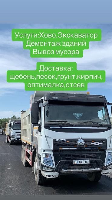 rosra часы: Услуги:Хово.Экс Доставка: щебень,песок,отсев,грунт. Вывоз — 1