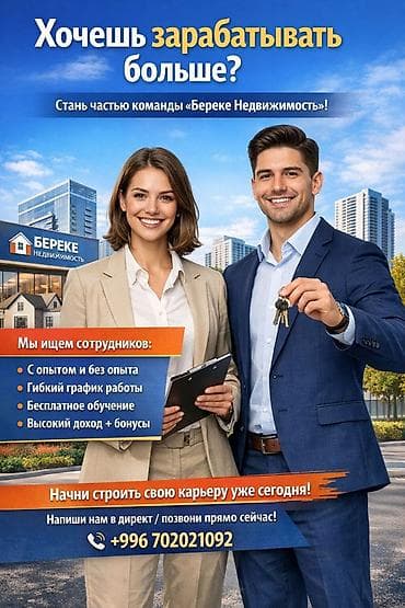 вакансии бишкек подработка: Недвижимость — 1