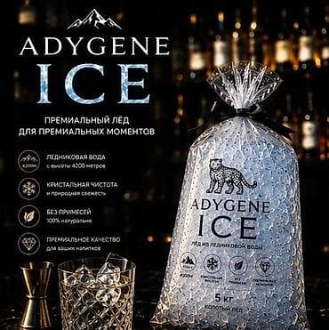 айс глок: ADYGENE ICE — колотый лёд из ледниковой воды Ала-Арчинского — 2