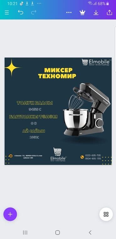 бытовая техника рассрочка: Блендер, миксер, Новый, Самовывоз — 1