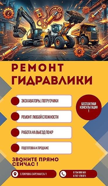 Техника жана электроника: Ремонт гидравлики для спецтехники Профессиональный сервис по ремонту — 1