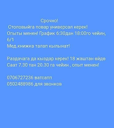 motion design: Вакансия: повар-универсал в столовую - Требуется опыт работы - — 1