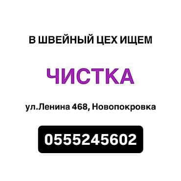 📌 ЧИСТКАГА КЕРЕК 📌 🤍 ЧИСТКА 🤍 Ленина 468, Новопокровка. Есть