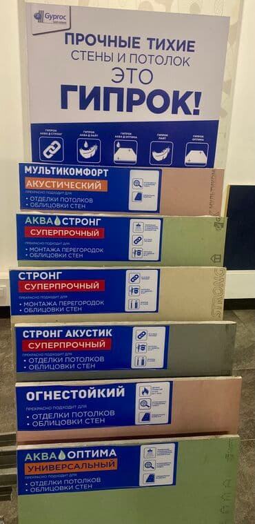 потолок гипсокартон: Гипсокартон со всеми комплектующими. 
Профиль для гипсокартон — 4