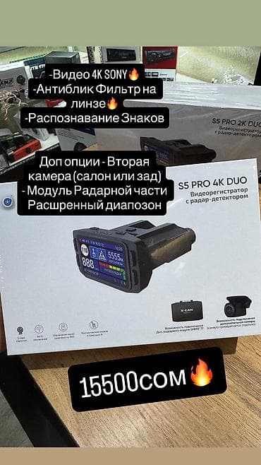 Аксессуарлар жана тюнинг: X-CAN S5 PRO DUO — видеорегистратор с радар-детектором Ключевые — 3