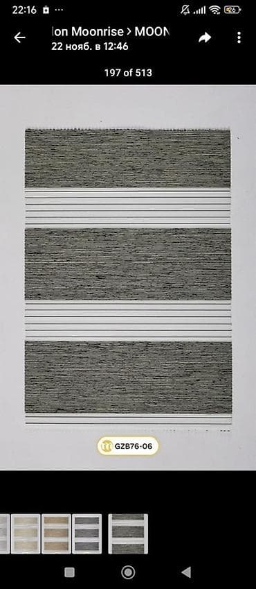 Рулонная штора «Зебра» (день-ночь), артикул GZB76-06. - Ткань at lalafo.kg Рулонная штора «Зебра» (день-ночь), артикул GZB76-06. - Ткань